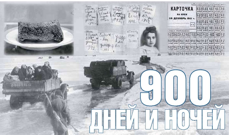 73-я годовщина полного снятия блокады Ленинграда