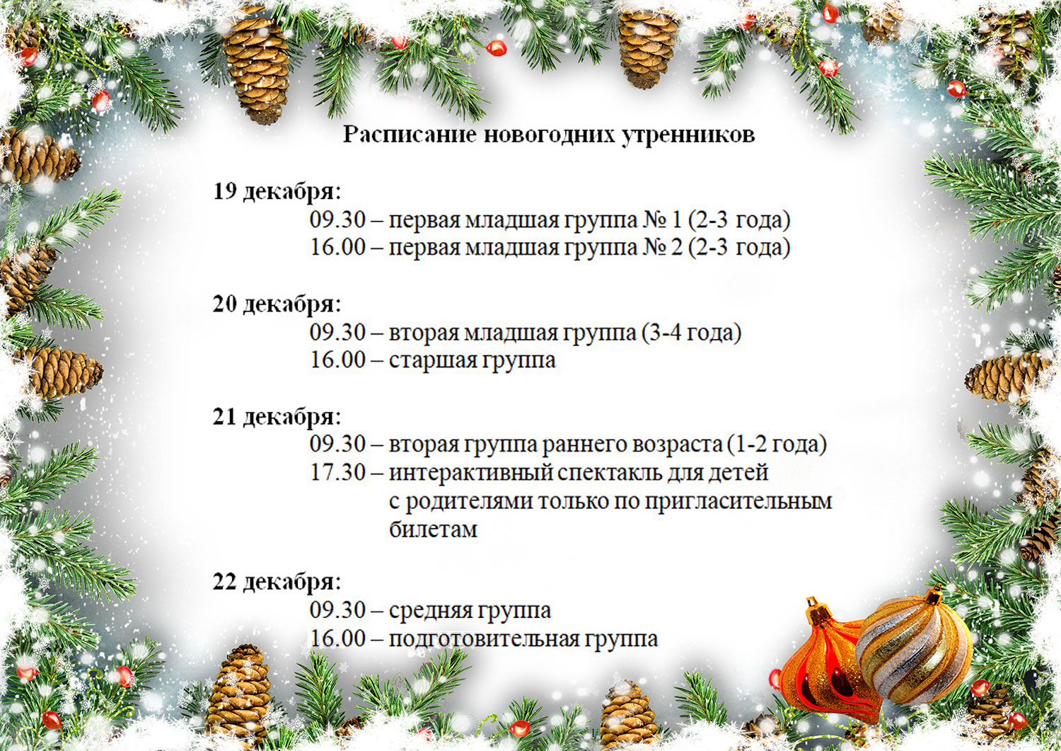 Расписание-новогодних-утренников 